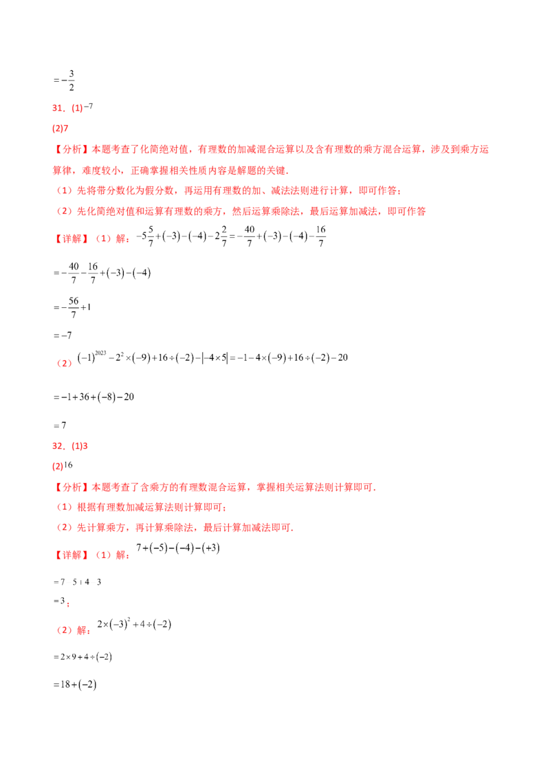 专题2.13有理数的运算精选100题（全章专项练习）（基础练）-（人教版）_初中数学_七年级数学上册（人教版）_专题突破练习-V4