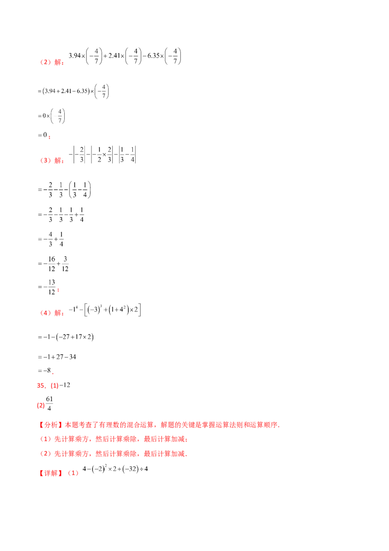 专题2.13有理数的运算精选100题（全章专项练习）（基础练）-（人教版）_初中数学_七年级数学上册（人教版）_专题突破练习-V4