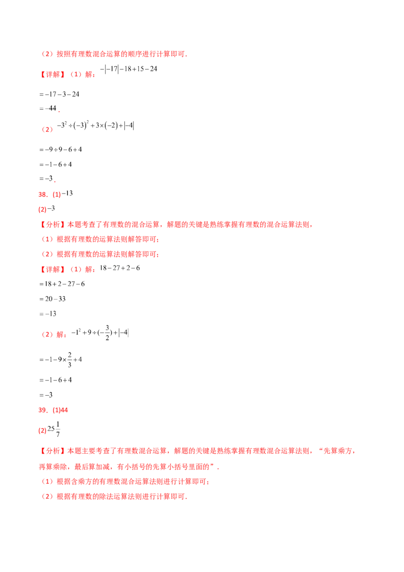 专题2.13有理数的运算精选100题（全章专项练习）（基础练）-（人教版）_初中数学_七年级数学上册（人教版）_专题突破练习-V4