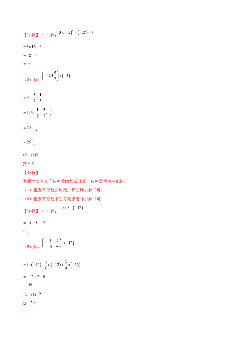 专题2.13有理数的运算精选100题（全章专项练习）（基础练）-（人教版）_初中数学_七年级数学上册（人教版）_专题突破练习-V4