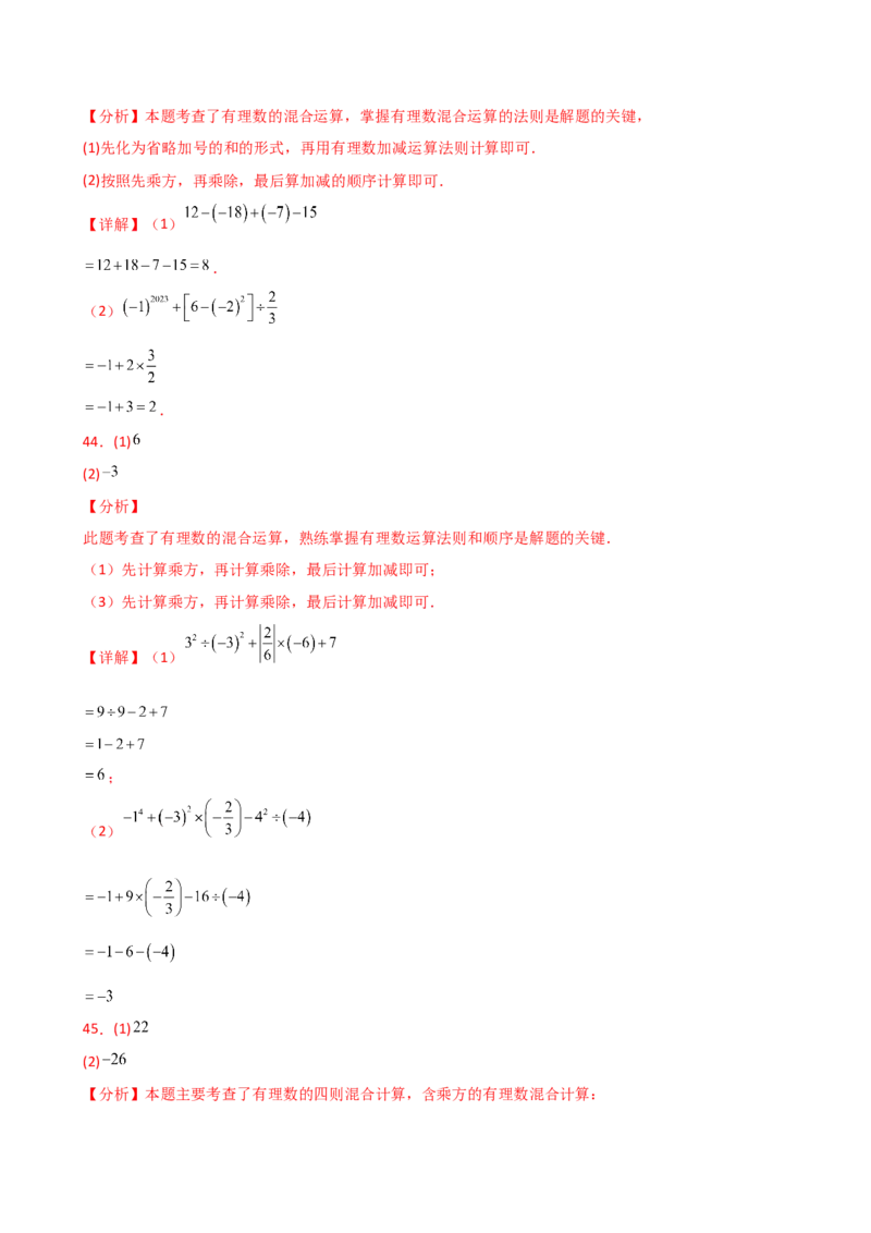 专题2.13有理数的运算精选100题（全章专项练习）（基础练）-（人教版）_初中数学_七年级数学上册（人教版）_专题突破练习-V4