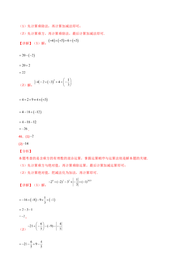 专题2.13有理数的运算精选100题（全章专项练习）（基础练）-（人教版）_初中数学_七年级数学上册（人教版）_专题突破练习-V4