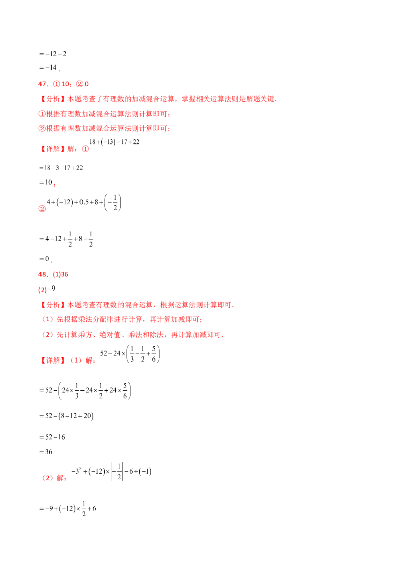 专题2.13有理数的运算精选100题（全章专项练习）（基础练）-（人教版）_初中数学_七年级数学上册（人教版）_专题突破练习-V4