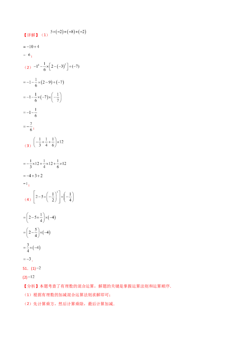 专题2.13有理数的运算精选100题（全章专项练习）（基础练）-（人教版）_初中数学_七年级数学上册（人教版）_专题突破练习-V4
