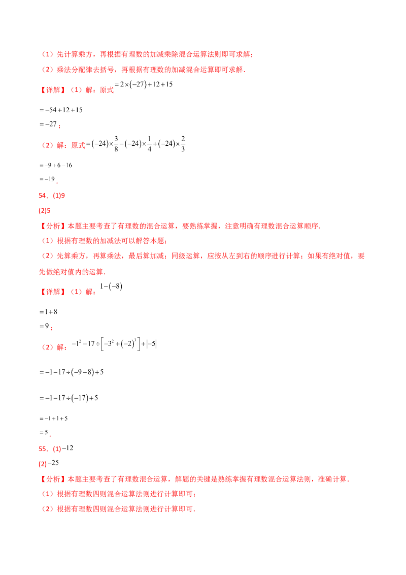 专题2.13有理数的运算精选100题（全章专项练习）（基础练）-（人教版）_初中数学_七年级数学上册（人教版）_专题突破练习-V4