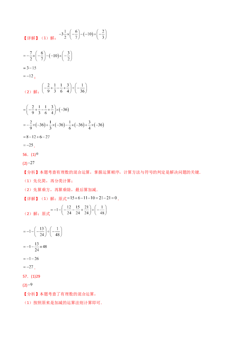 专题2.13有理数的运算精选100题（全章专项练习）（基础练）-（人教版）_初中数学_七年级数学上册（人教版）_专题突破练习-V4