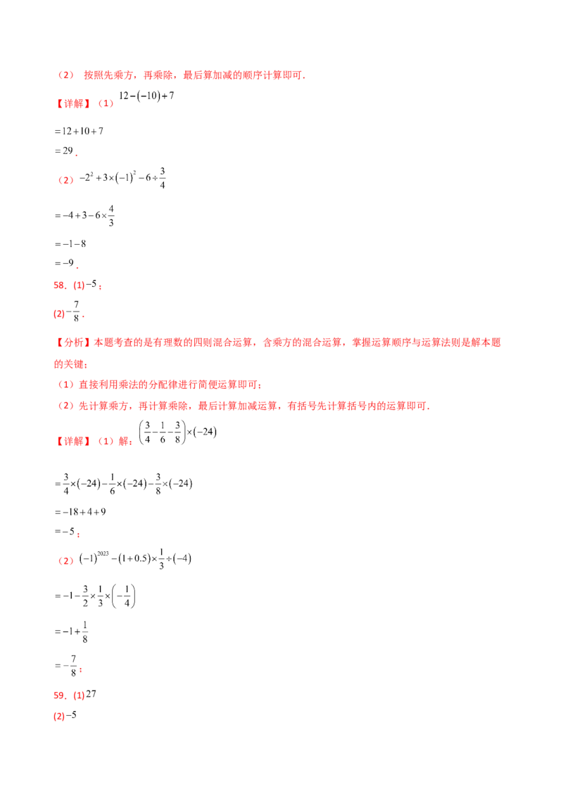 专题2.13有理数的运算精选100题（全章专项练习）（基础练）-（人教版）_初中数学_七年级数学上册（人教版）_专题突破练习-V4
