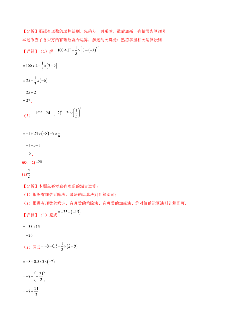 专题2.13有理数的运算精选100题（全章专项练习）（基础练）-（人教版）_初中数学_七年级数学上册（人教版）_专题突破练习-V4