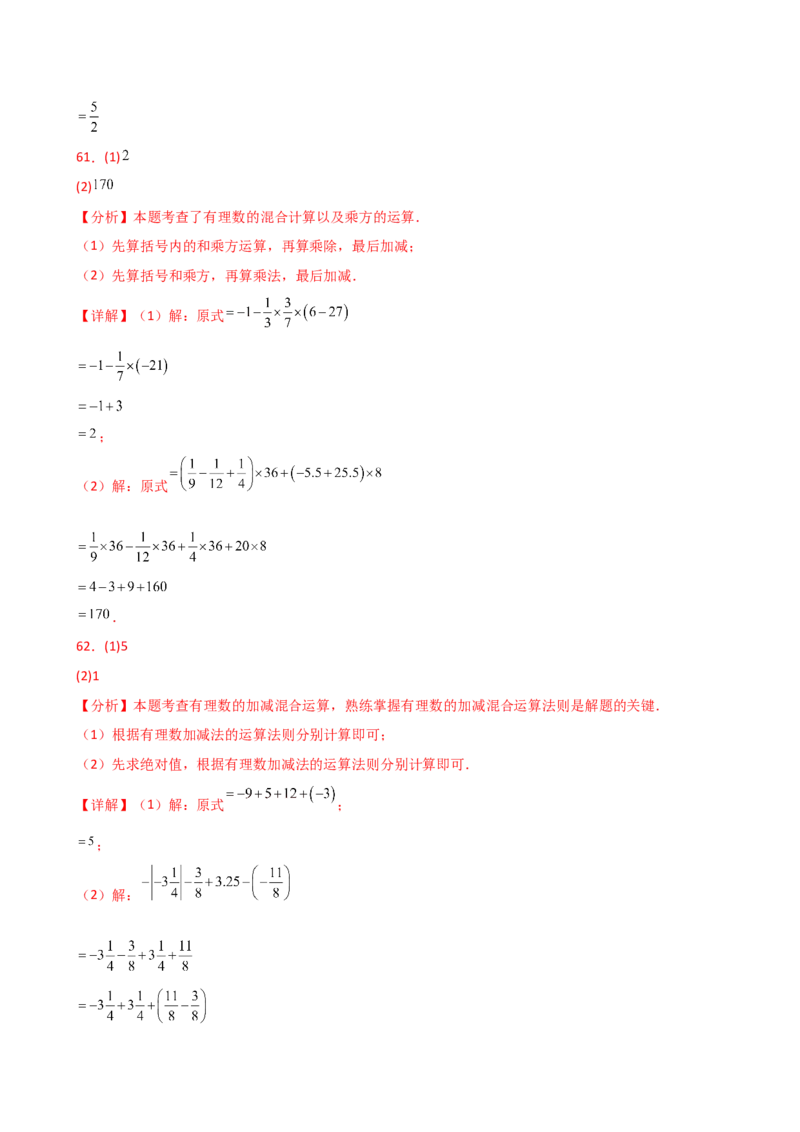 专题2.13有理数的运算精选100题（全章专项练习）（基础练）-（人教版）_初中数学_七年级数学上册（人教版）_专题突破练习-V4