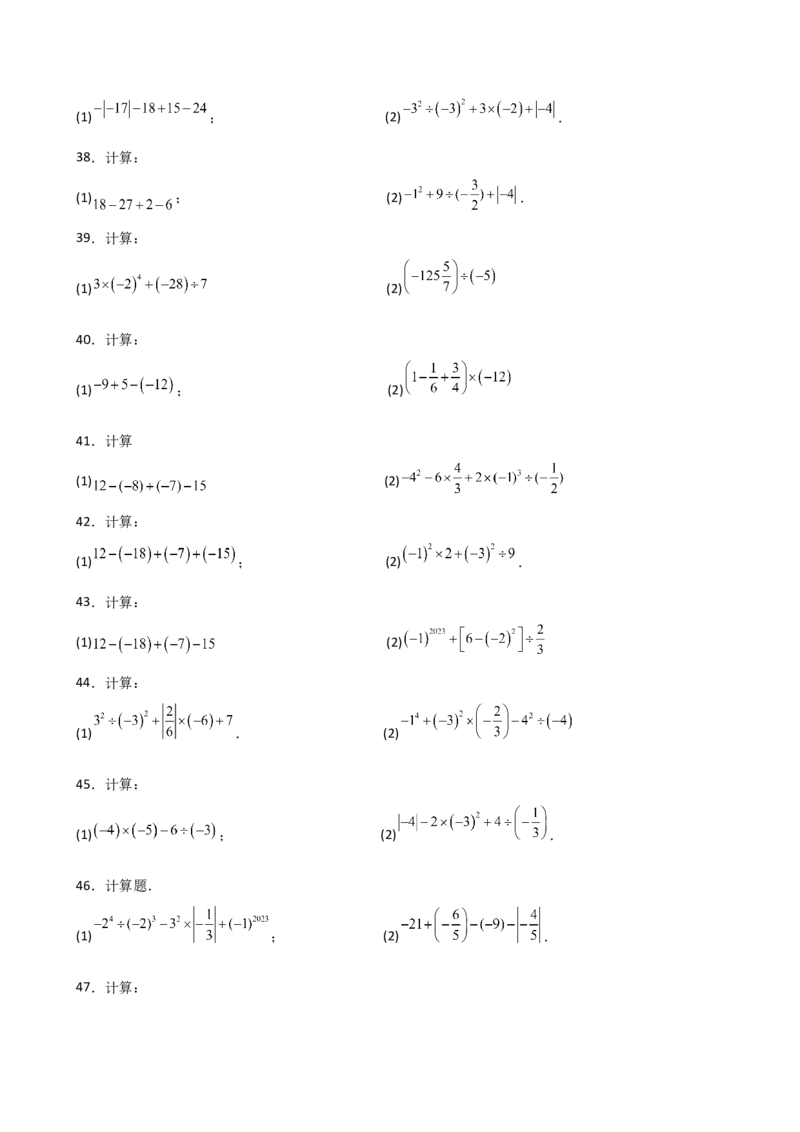 专题2.13有理数的运算精选100题（全章专项练习）（基础练）-（人教版）_初中数学_七年级数学上册（人教版）_专题突破练习-V4