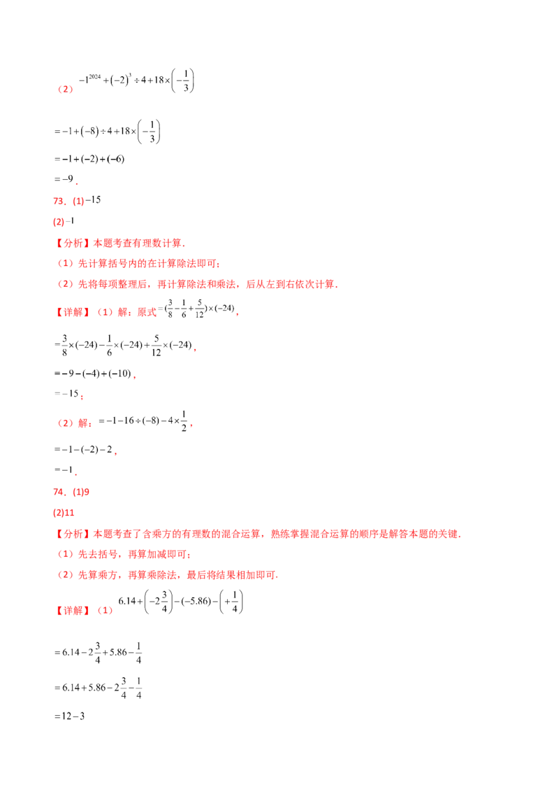 专题2.13有理数的运算精选100题（全章专项练习）（基础练）-（人教版）_初中数学_七年级数学上册（人教版）_专题突破练习-V4