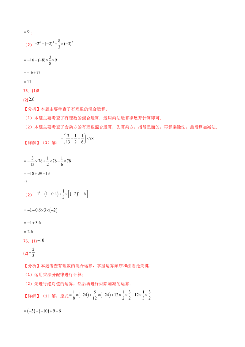 专题2.13有理数的运算精选100题（全章专项练习）（基础练）-（人教版）_初中数学_七年级数学上册（人教版）_专题突破练习-V4