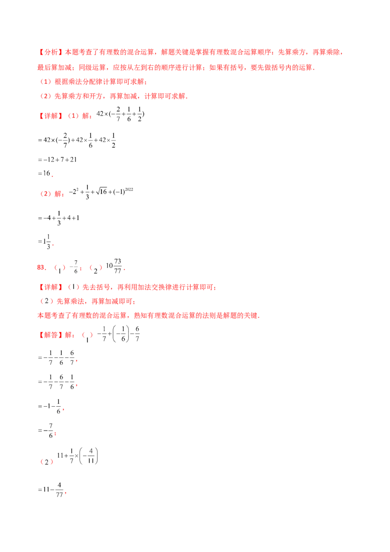 专题2.13有理数的运算精选100题（全章专项练习）（基础练）-（人教版）_初中数学_七年级数学上册（人教版）_专题突破练习-V4
