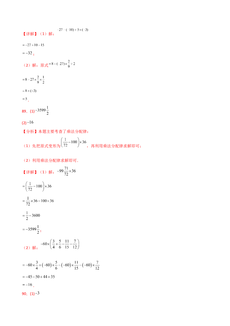 专题2.13有理数的运算精选100题（全章专项练习）（基础练）-（人教版）_初中数学_七年级数学上册（人教版）_专题突破练习-V4