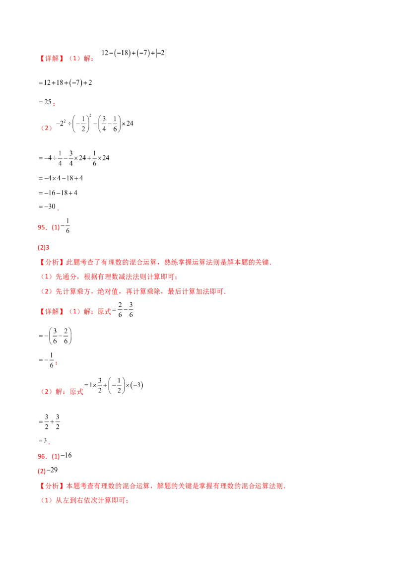 专题2.13有理数的运算精选100题（全章专项练习）（基础练）-（人教版）_初中数学_七年级数学上册（人教版）_专题突破练习-V4