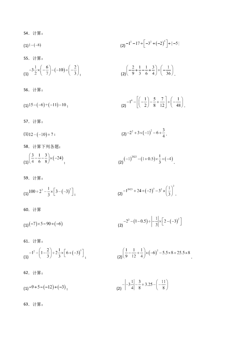 专题2.13有理数的运算精选100题（全章专项练习）（基础练）-（人教版）_初中数学_七年级数学上册（人教版）_专题突破练习-V4