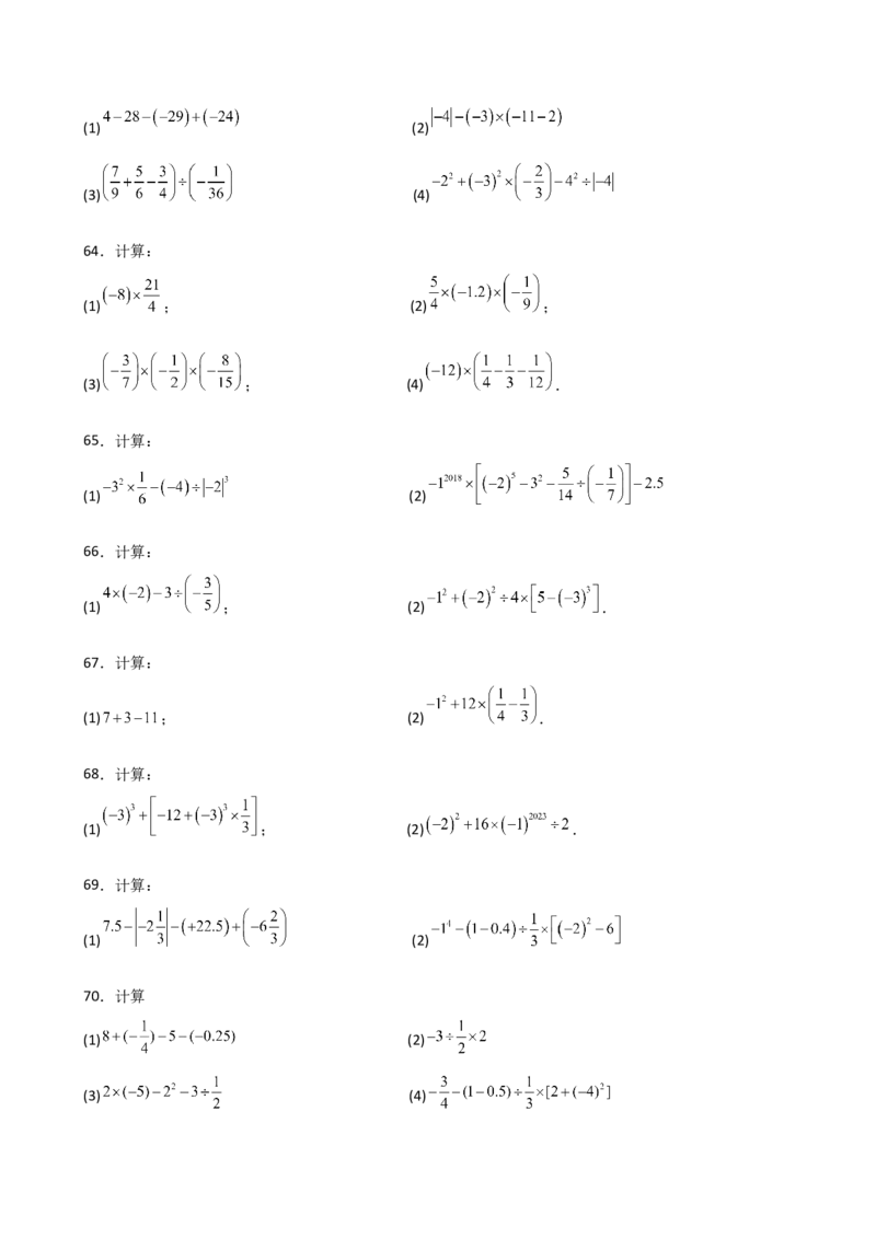 专题2.13有理数的运算精选100题（全章专项练习）（基础练）-（人教版）_初中数学_七年级数学上册（人教版）_专题突破练习-V4
