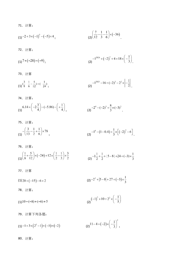 专题2.13有理数的运算精选100题（全章专项练习）（基础练）-（人教版）_初中数学_七年级数学上册（人教版）_专题突破练习-V4