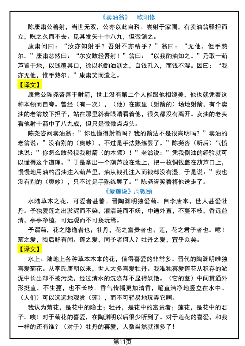 寒假预习七下语文必背课文清单_新人教版七下语文学习资料包_9.寒假预习课讲义+作业练习