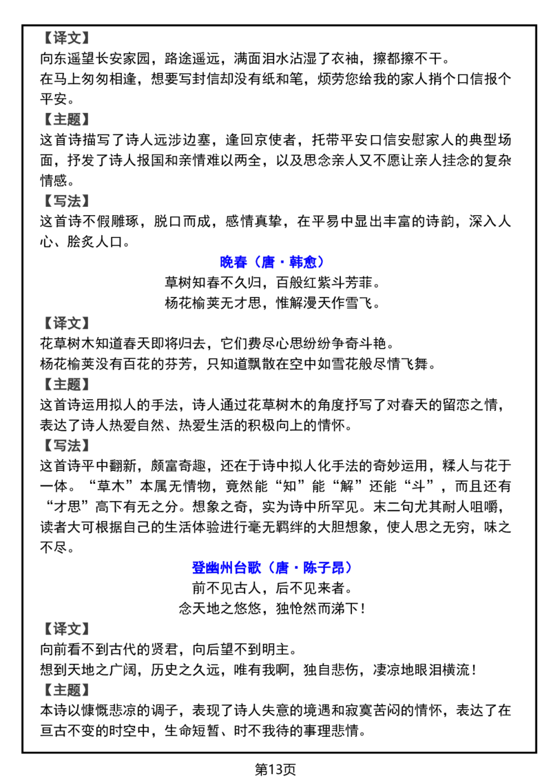 寒假预习七下语文必背课文清单_新人教版七下语文学习资料包_9.寒假预习课讲义+作业练习