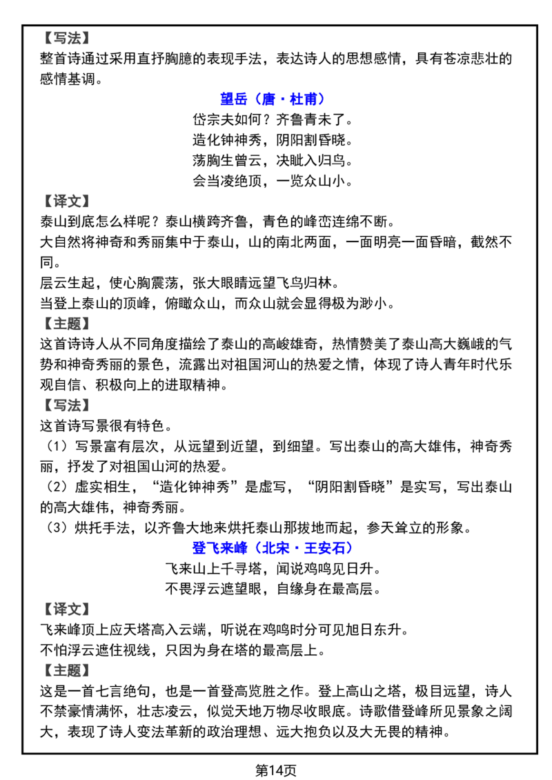 寒假预习七下语文必背课文清单_新人教版七下语文学习资料包_9.寒假预习课讲义+作业练习