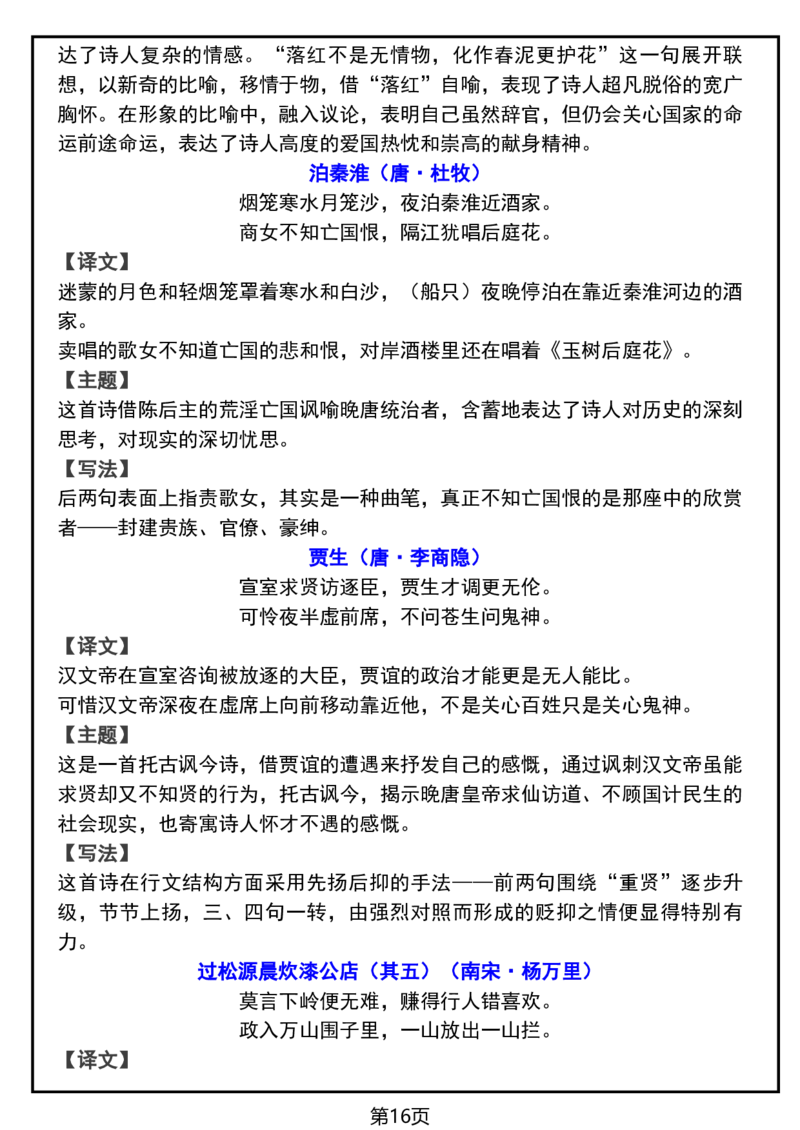 寒假预习七下语文必背课文清单_新人教版七下语文学习资料包_9.寒假预习课讲义+作业练习