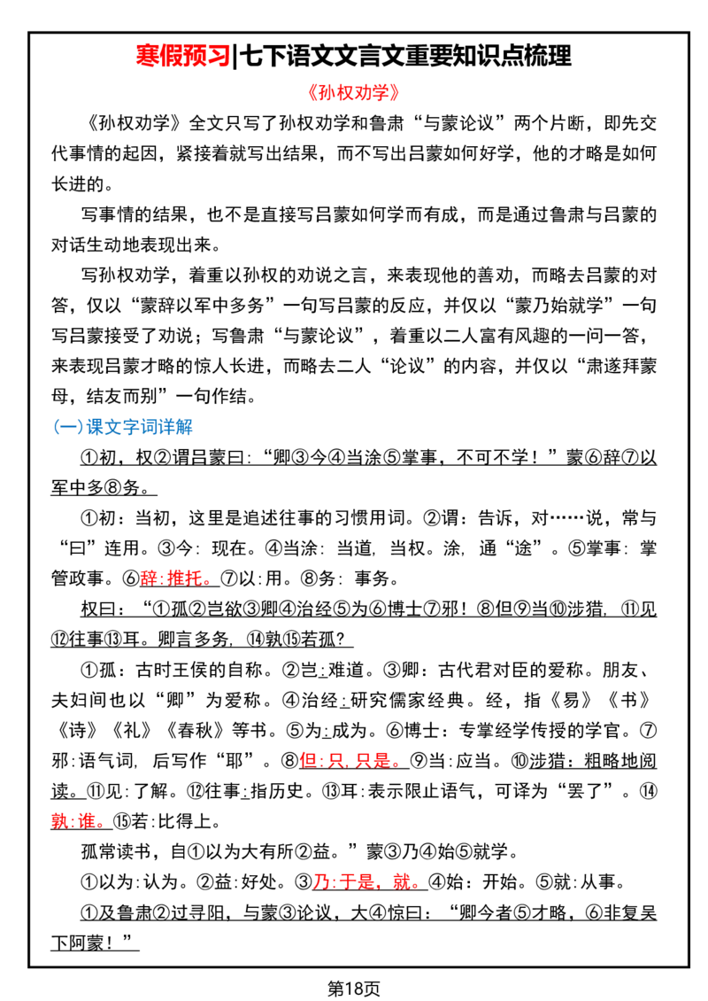 寒假预习七下语文必背课文清单_新人教版七下语文学习资料包_9.寒假预习课讲义+作业练习