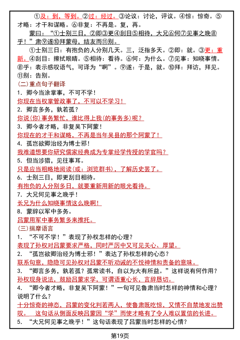 寒假预习七下语文必背课文清单_新人教版七下语文学习资料包_9.寒假预习课讲义+作业练习