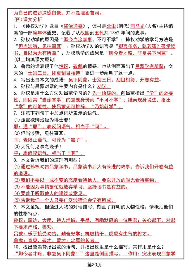 寒假预习七下语文必背课文清单_新人教版七下语文学习资料包_9.寒假预习课讲义+作业练习