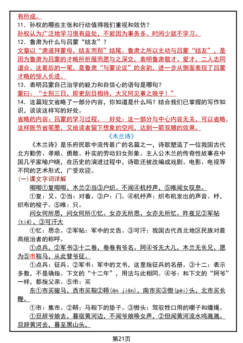 寒假预习七下语文必背课文清单_新人教版七下语文学习资料包_9.寒假预习课讲义+作业练习