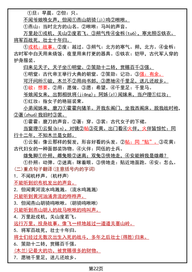 寒假预习七下语文必背课文清单_新人教版七下语文学习资料包_9.寒假预习课讲义+作业练习