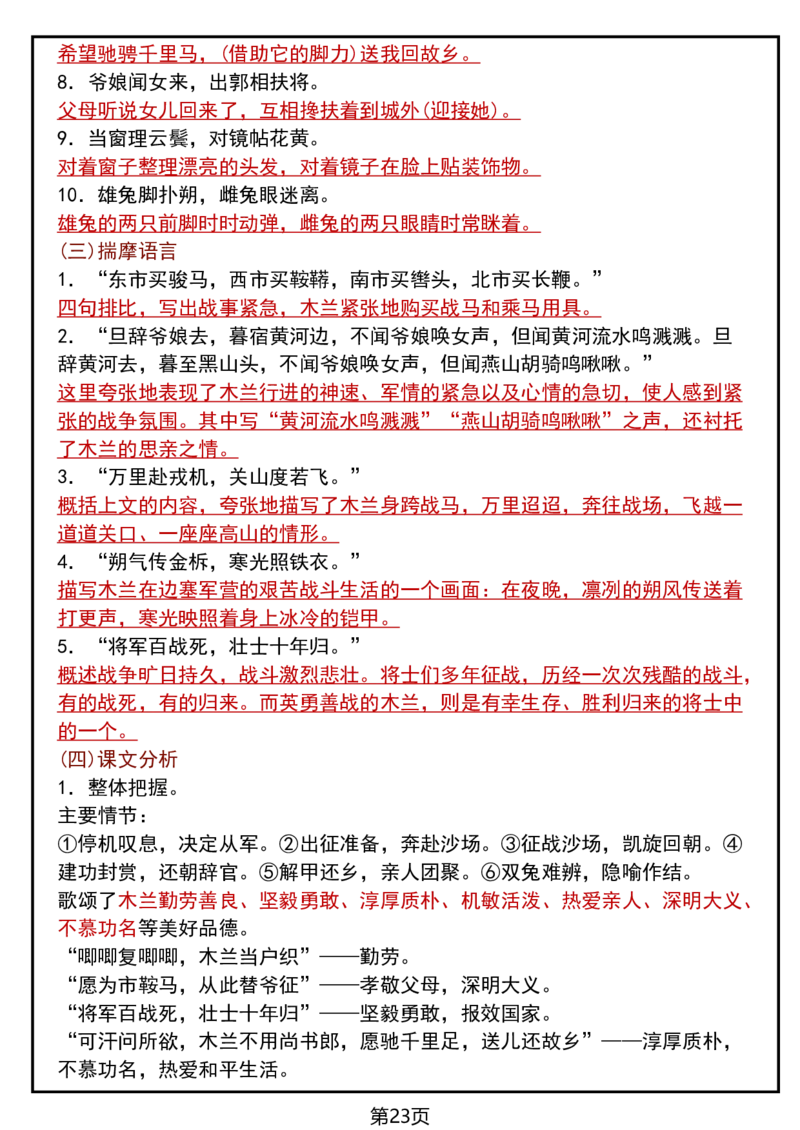 寒假预习七下语文必背课文清单_新人教版七下语文学习资料包_9.寒假预习课讲义+作业练习