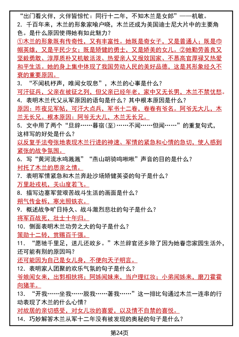 寒假预习七下语文必背课文清单_新人教版七下语文学习资料包_9.寒假预习课讲义+作业练习