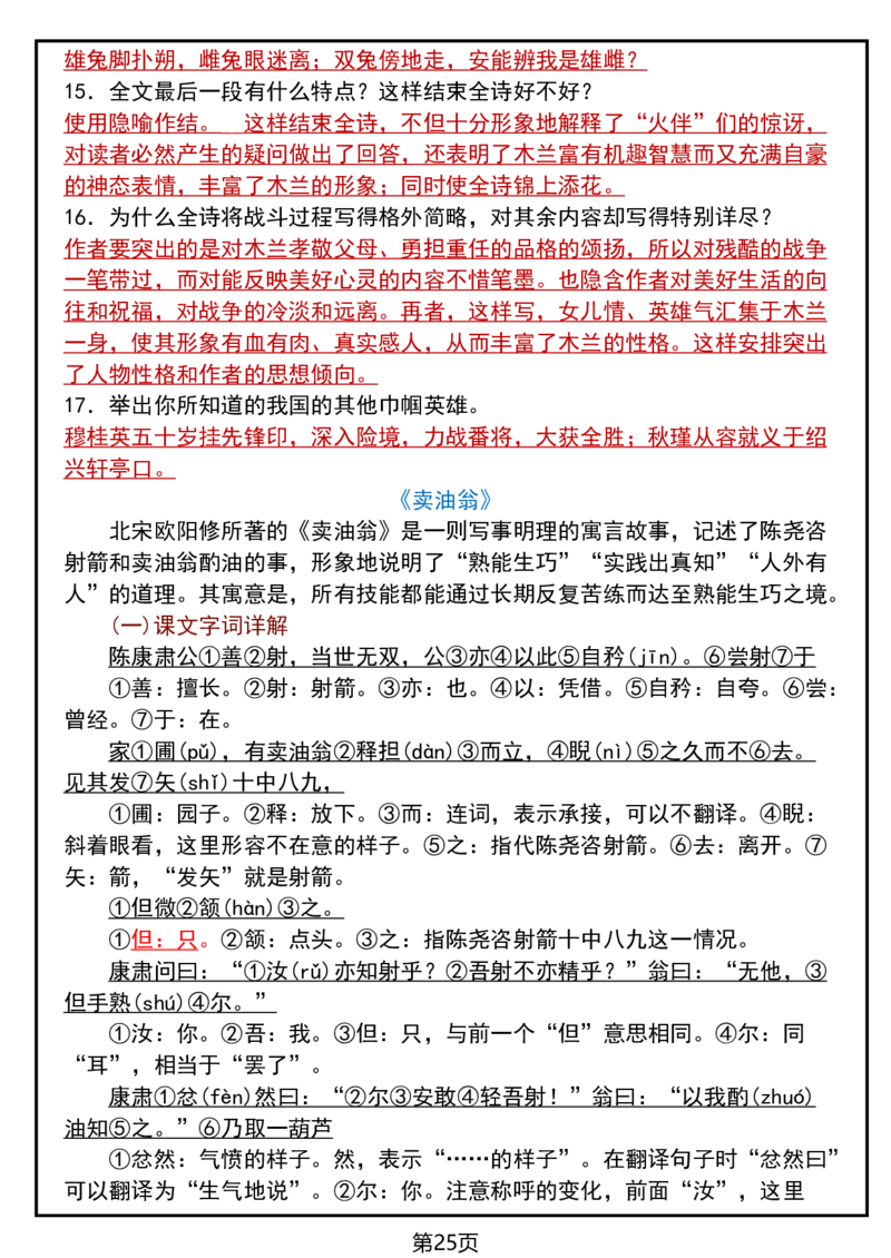寒假预习七下语文必背课文清单_新人教版七下语文学习资料包_9.寒假预习课讲义+作业练习