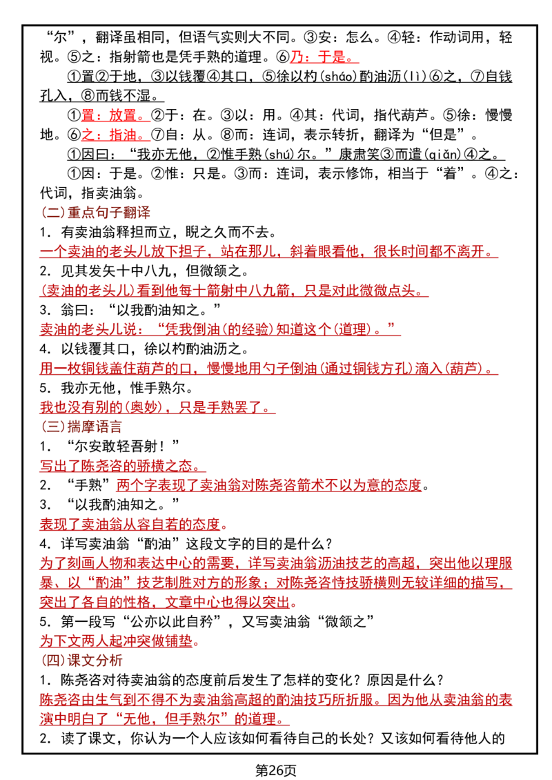 寒假预习七下语文必背课文清单_新人教版七下语文学习资料包_9.寒假预习课讲义+作业练习