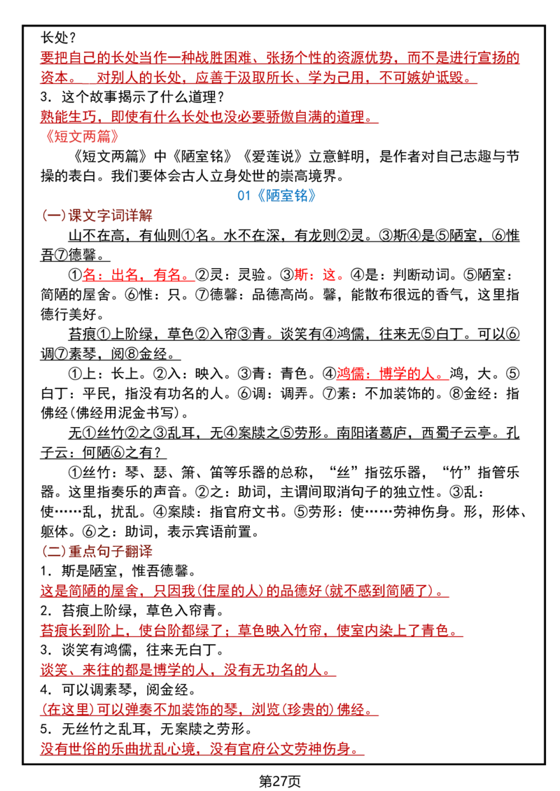 寒假预习七下语文必背课文清单_新人教版七下语文学习资料包_9.寒假预习课讲义+作业练习