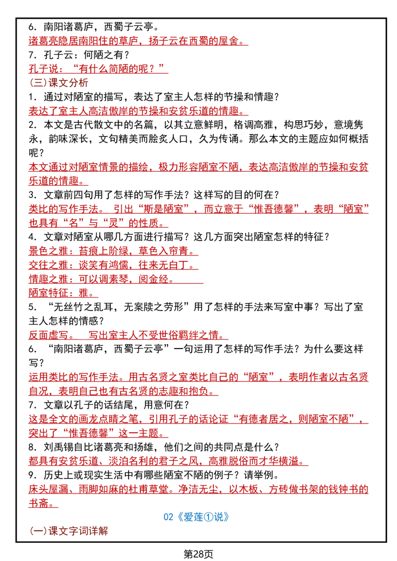 寒假预习七下语文必背课文清单_新人教版七下语文学习资料包_9.寒假预习课讲义+作业练习