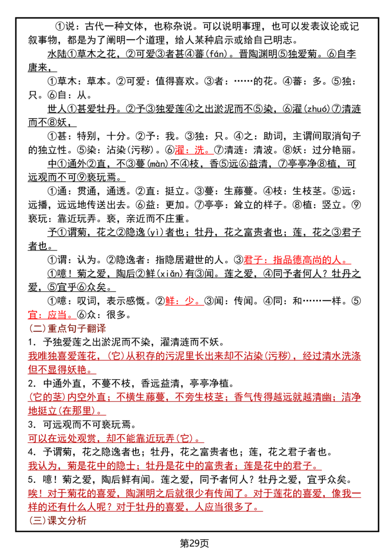 寒假预习七下语文必背课文清单_新人教版七下语文学习资料包_9.寒假预习课讲义+作业练习