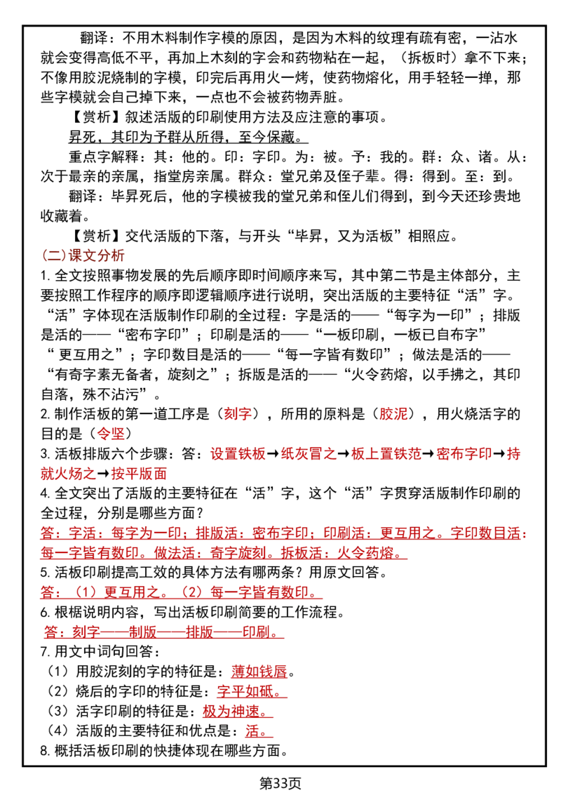 寒假预习七下语文必背课文清单_新人教版七下语文学习资料包_9.寒假预习课讲义+作业练习