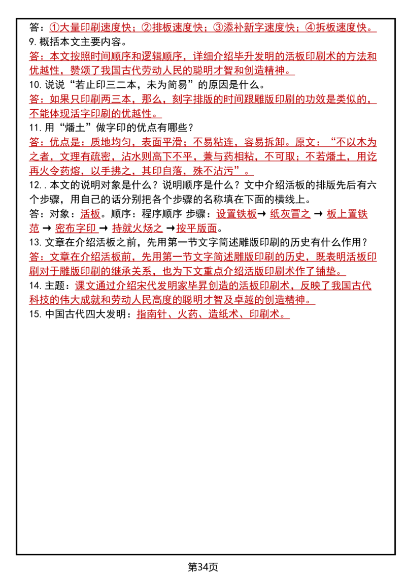 寒假预习七下语文必背课文清单_新人教版七下语文学习资料包_9.寒假预习课讲义+作业练习