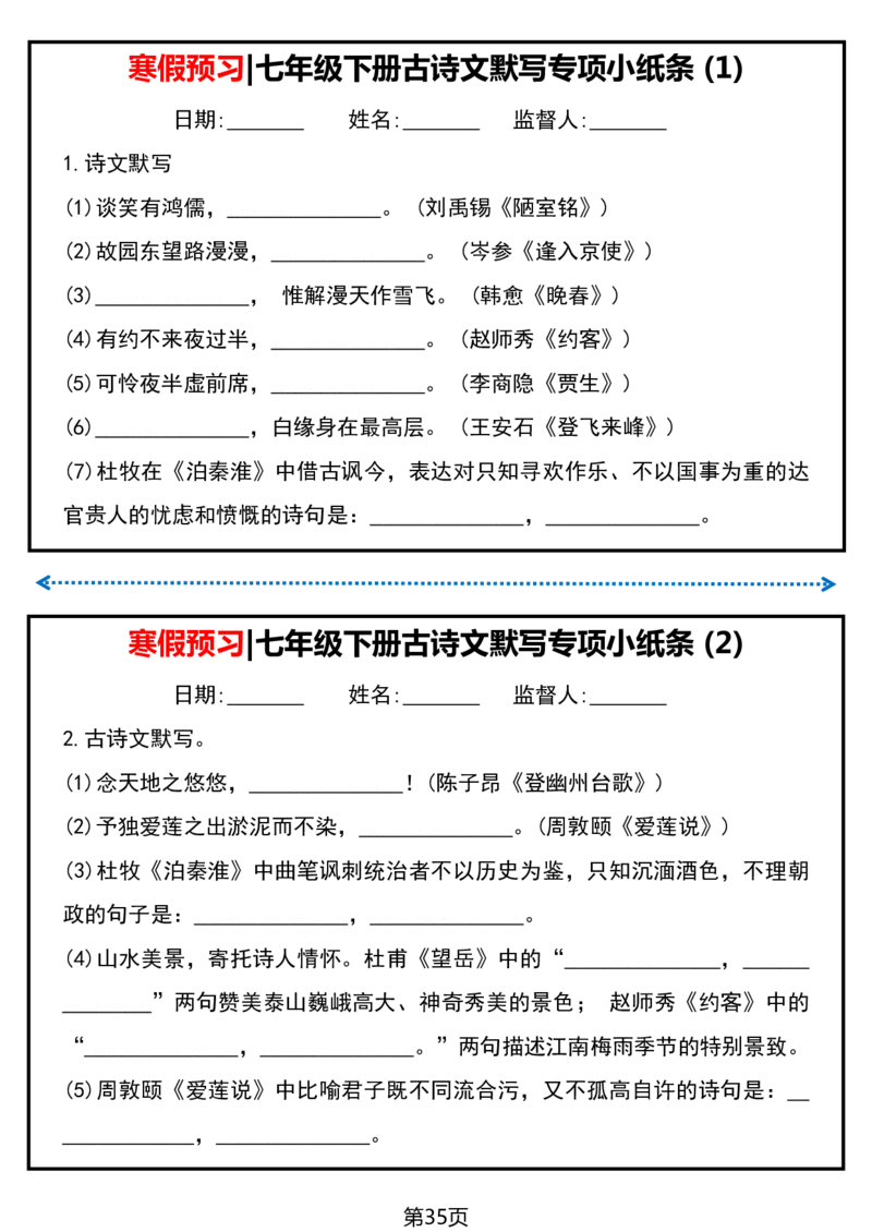 寒假预习七下语文必背课文清单_新人教版七下语文学习资料包_9.寒假预习课讲义+作业练习