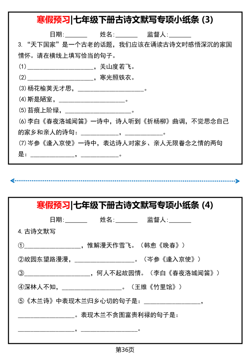 寒假预习七下语文必背课文清单_新人教版七下语文学习资料包_9.寒假预习课讲义+作业练习
