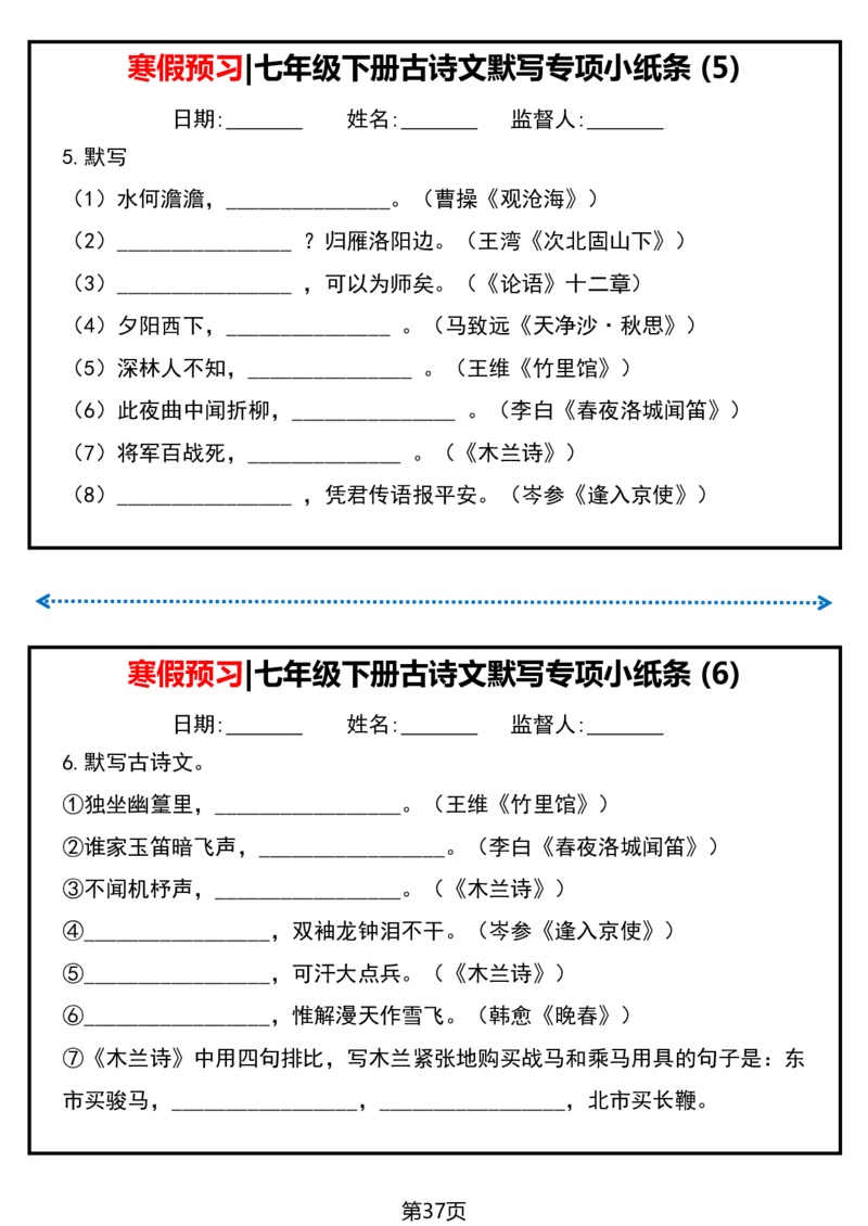 寒假预习七下语文必背课文清单_新人教版七下语文学习资料包_9.寒假预习课讲义+作业练习