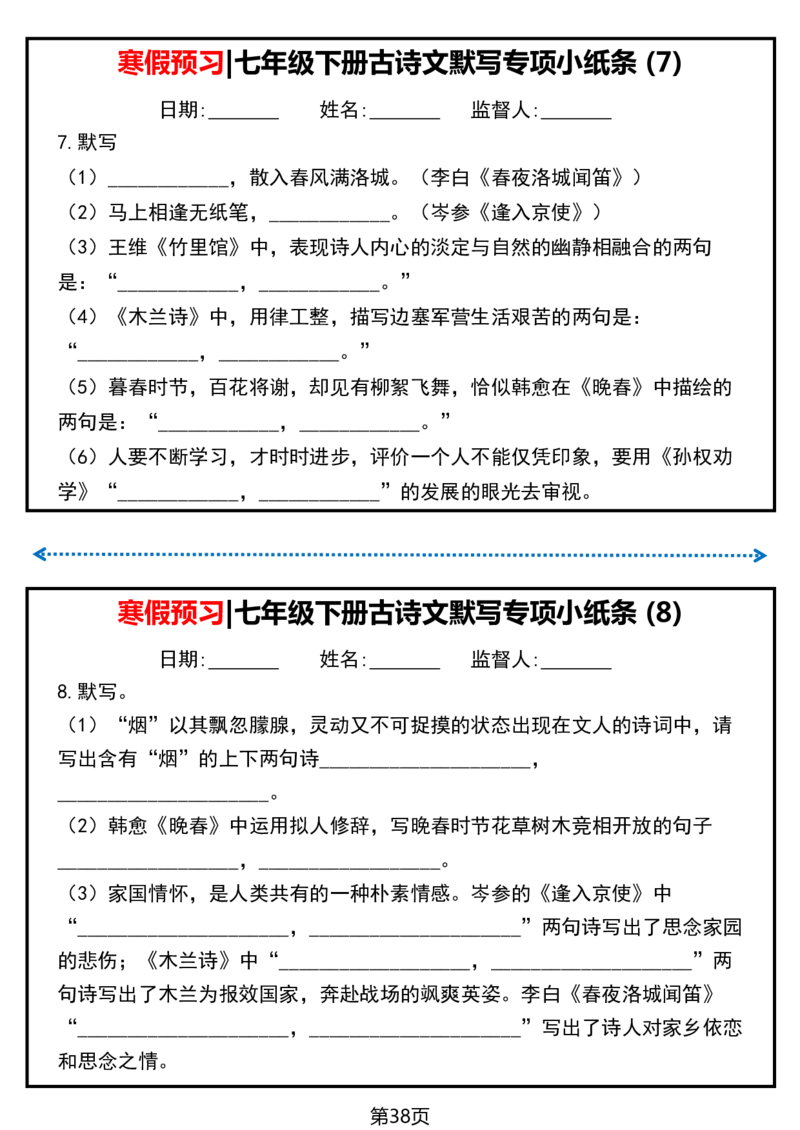 寒假预习七下语文必背课文清单_新人教版七下语文学习资料包_9.寒假预习课讲义+作业练习
