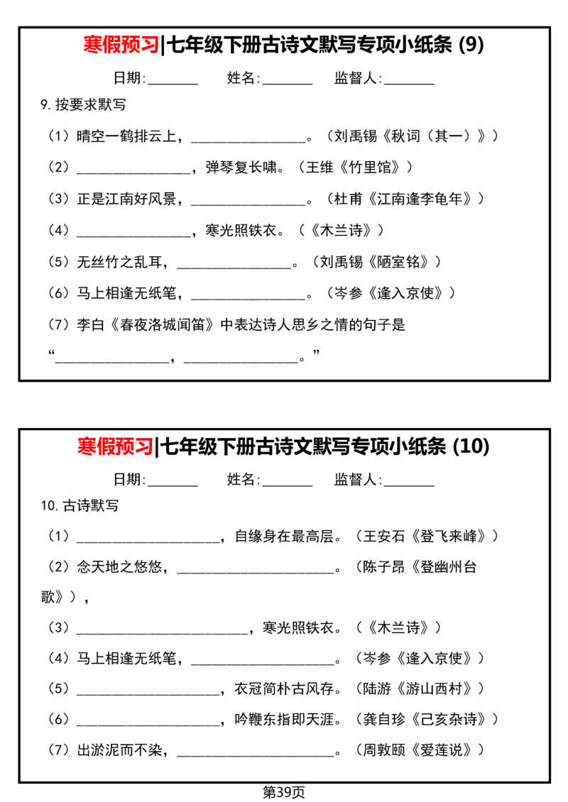 寒假预习七下语文必背课文清单_新人教版七下语文学习资料包_9.寒假预习课讲义+作业练习