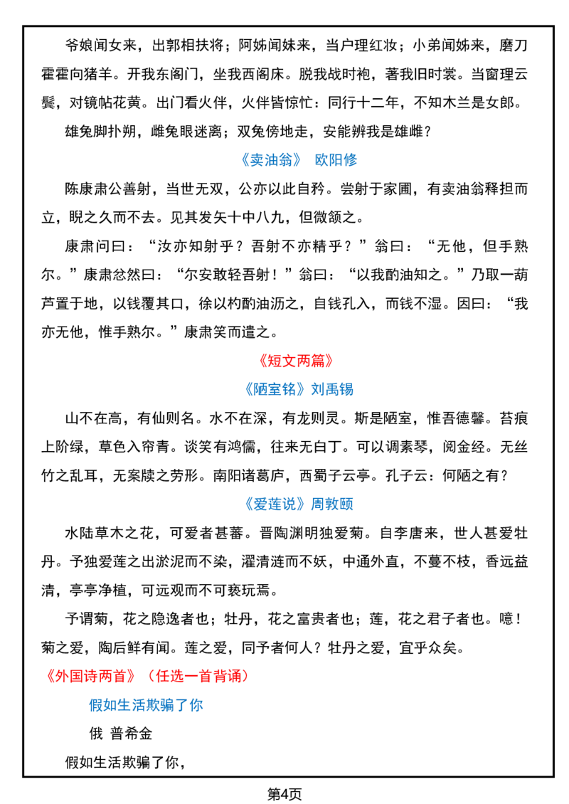 寒假预习七下语文必背课文清单_新人教版七下语文学习资料包_9.寒假预习课讲义+作业练习
