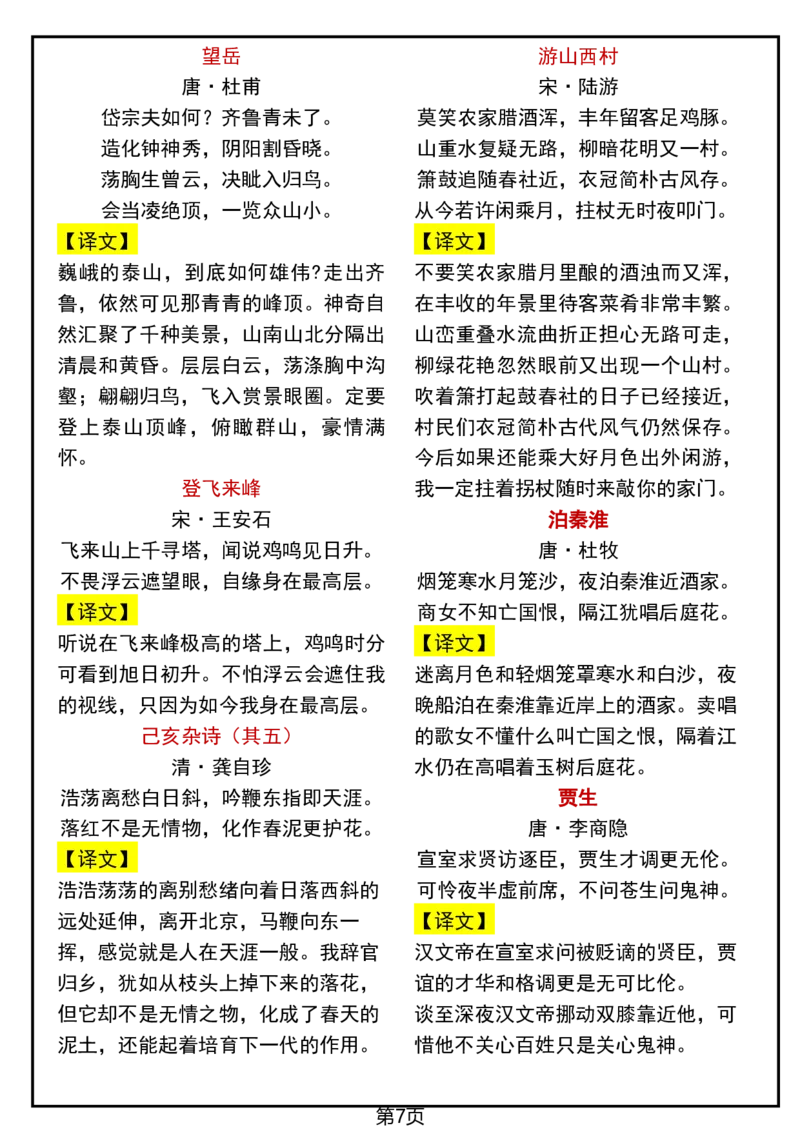 寒假预习七下语文必背课文清单_新人教版七下语文学习资料包_9.寒假预习课讲义+作业练习