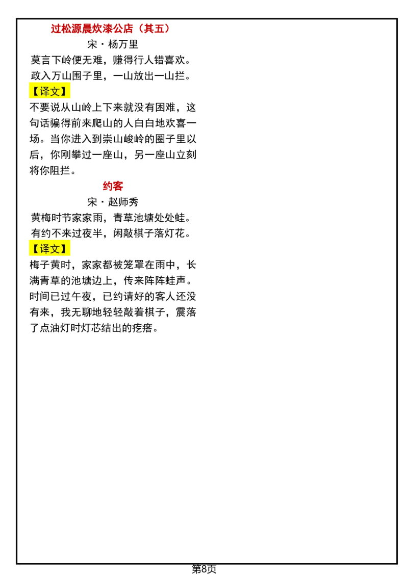 寒假预习七下语文必背课文清单_新人教版七下语文学习资料包_9.寒假预习课讲义+作业练习