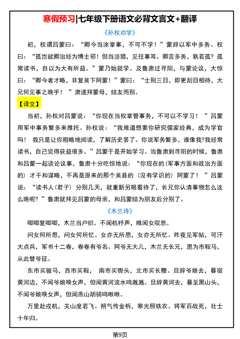 寒假预习七下语文必背课文清单_新人教版七下语文学习资料包_9.寒假预习课讲义+作业练习