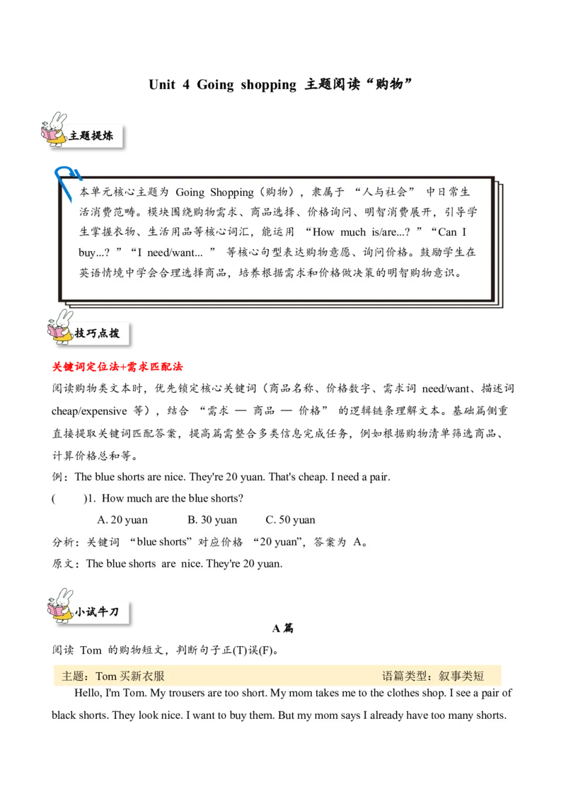 Unit4Goingshopping（主题阅读专项训练）（新教材）_09单元主题阅读专项训练word版更新中